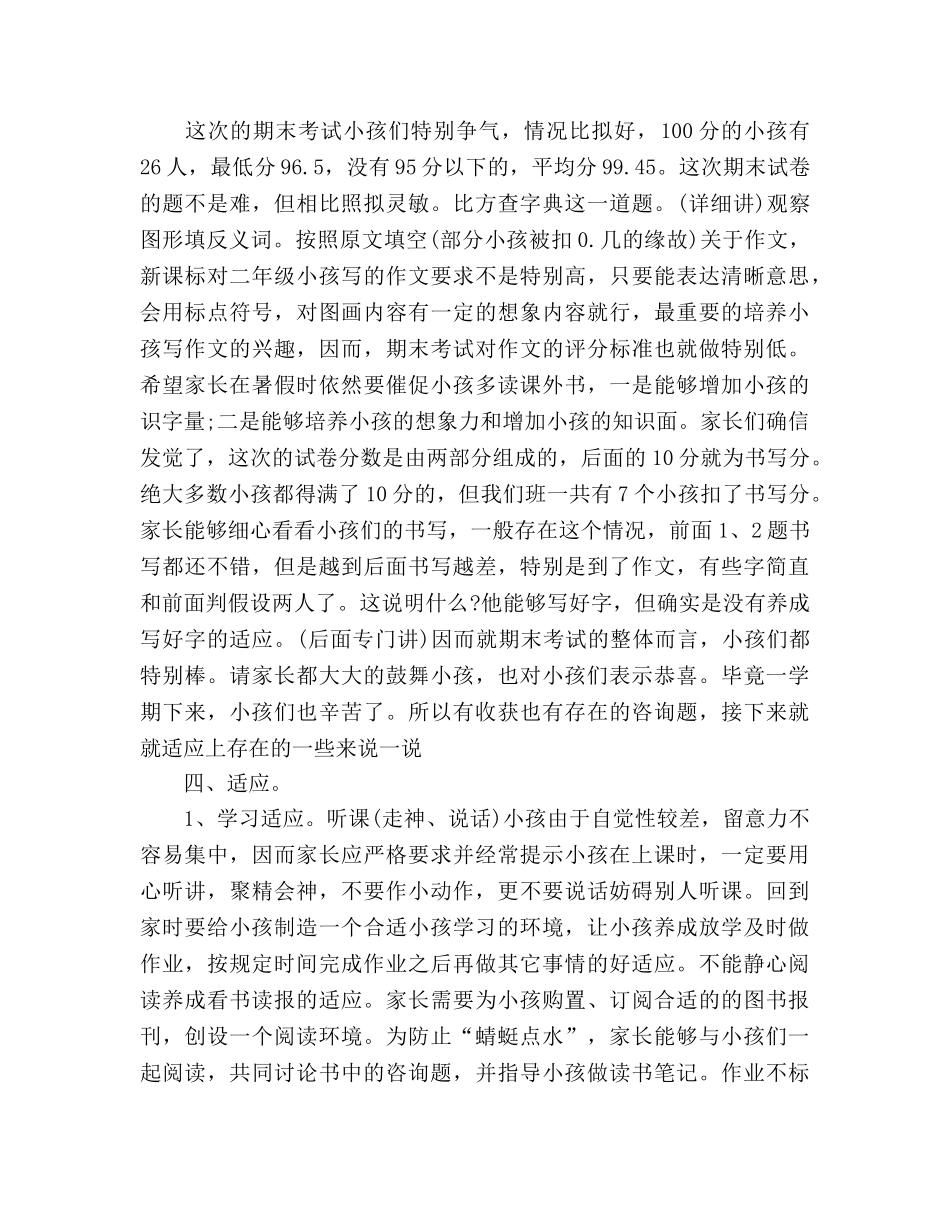 二年级上学期期末家长会精选参考发言稿 _第2页