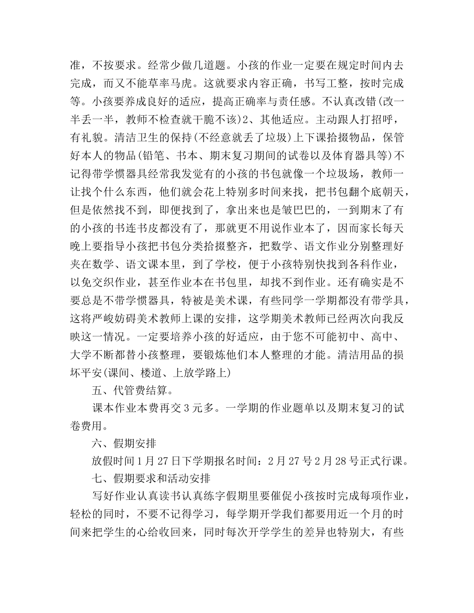 二年级上学期期末家长会精选参考发言稿 _第3页