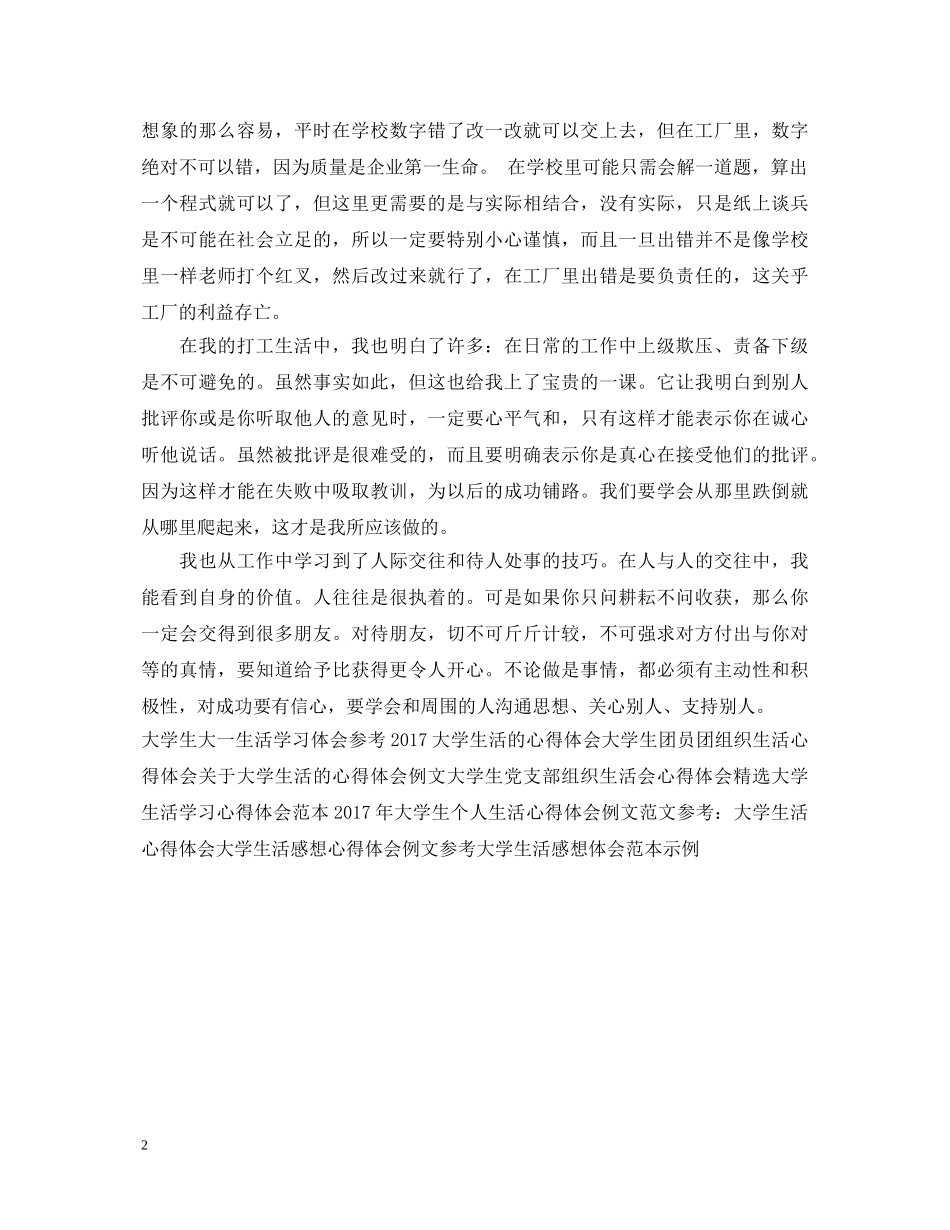 暑假大学生打工心得体会范文 _第2页