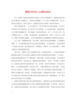 暑假大学生打工心得体会范文 