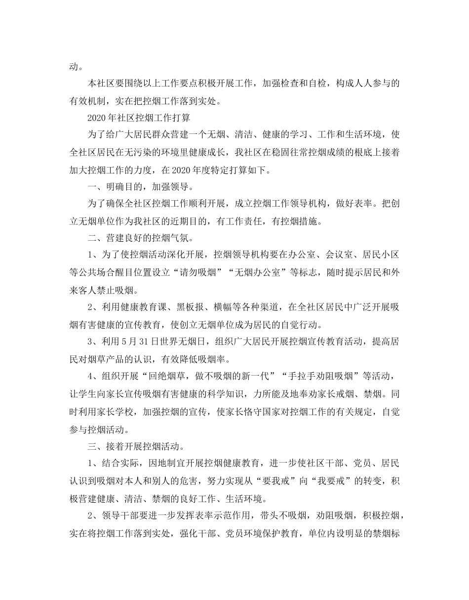社区控烟工作参考计划 _第2页