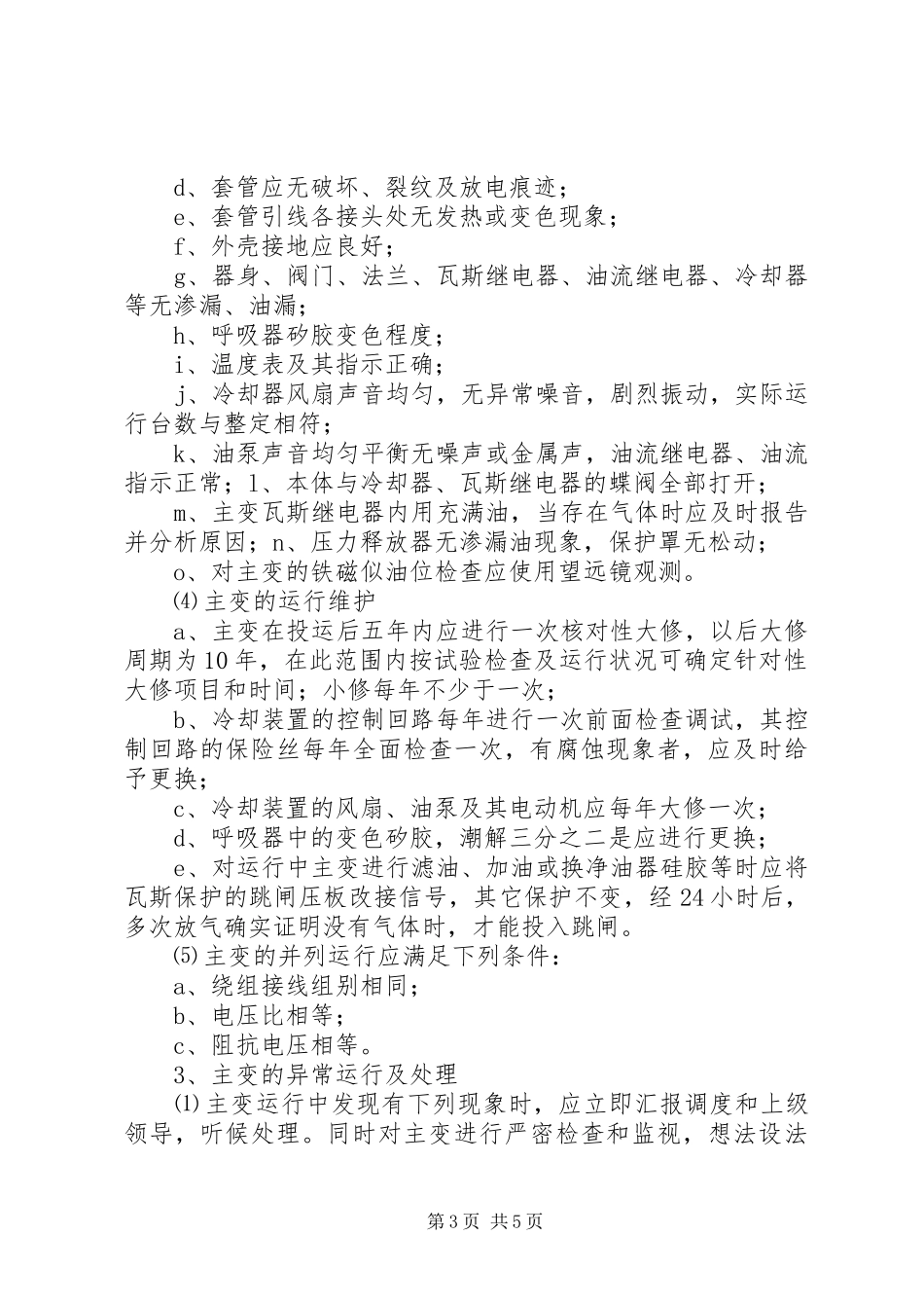 有关火灾捐款倡议书范本_第3页