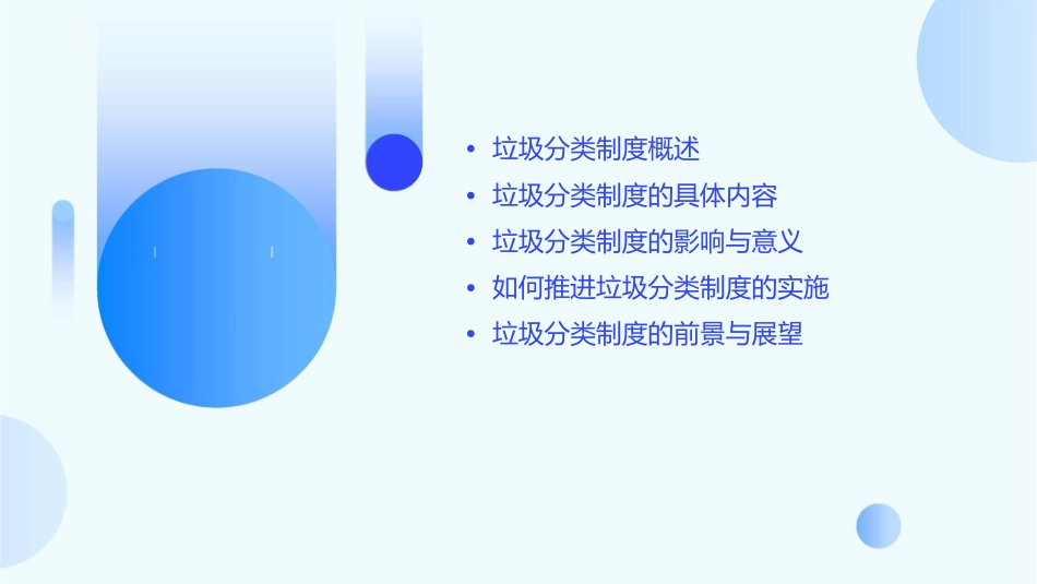 垃圾分类制度护理课件_第2页