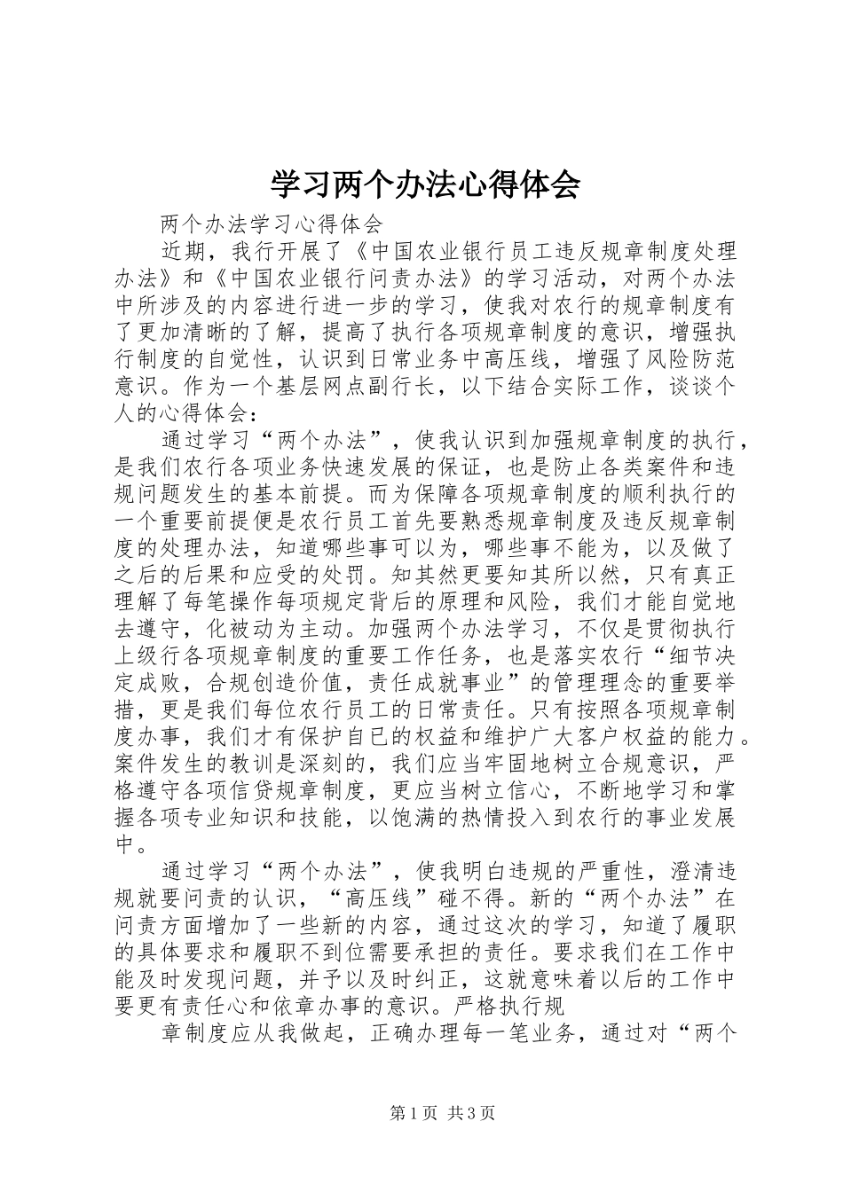 学习两个办法体会心得_第1页