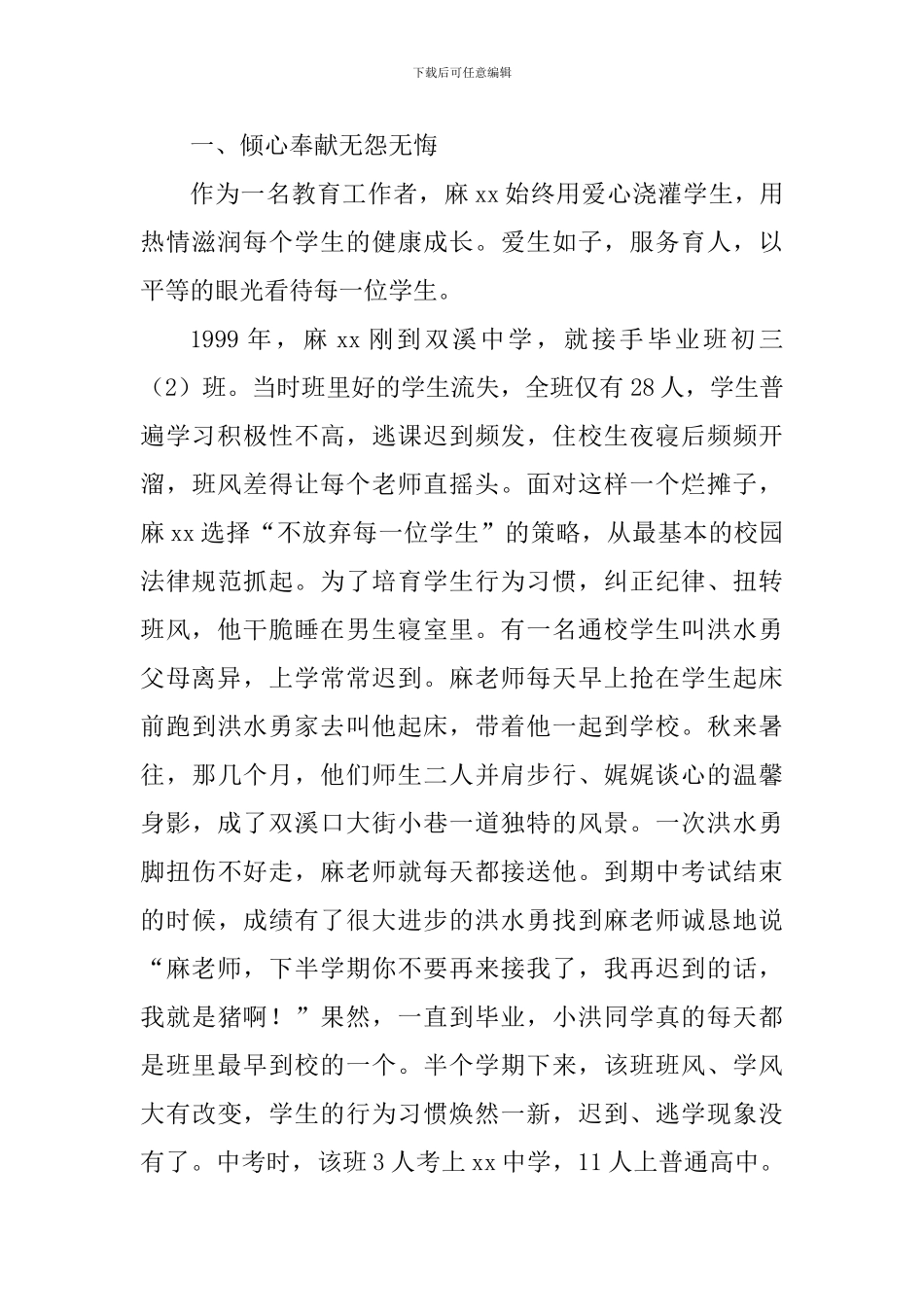 十佳美德教师事迹材料：大仁大爱真情无限_第2页
