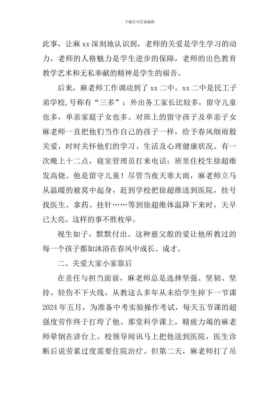十佳美德教师事迹材料：大仁大爱真情无限_第3页