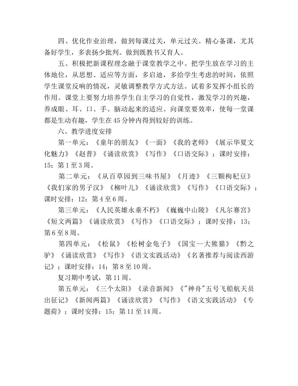 七年级下学期语文教学参考计划 _第2页