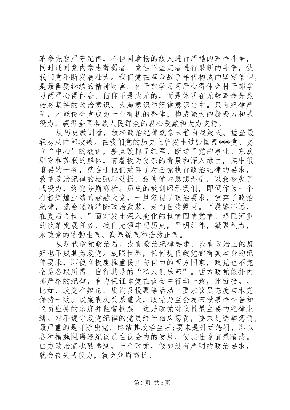 学习两票体会心得_第3页