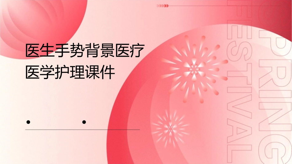医生手势背景医疗医学护理课件_第1页
