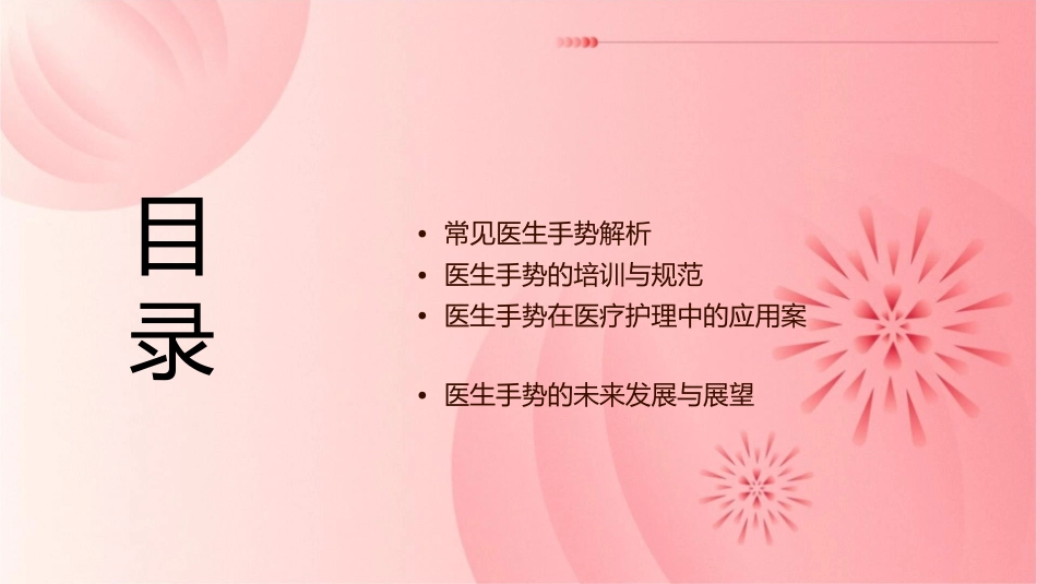 医生手势背景医疗医学护理课件_第2页