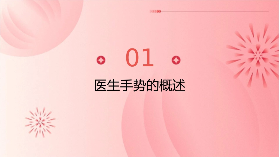 医生手势背景医疗医学护理课件_第3页