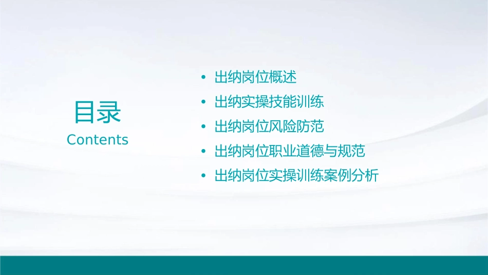 出纳岗位实操训练课件_第2页