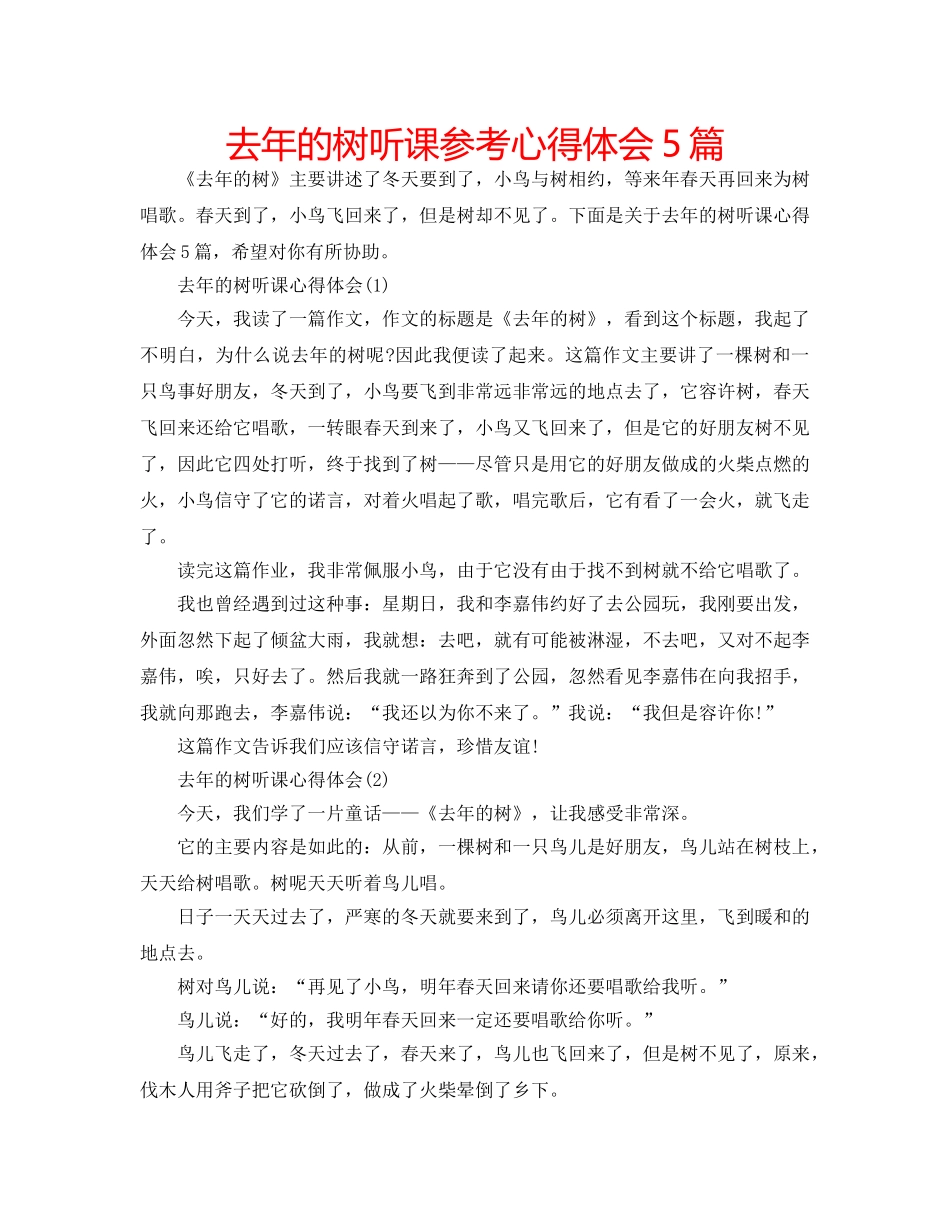 去年的树听课参考心得体会5篇 _第1页