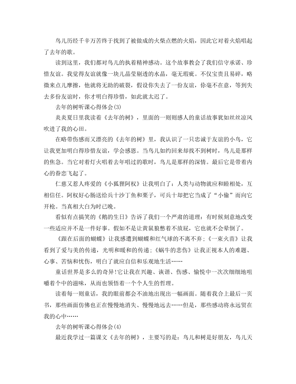 去年的树听课参考心得体会5篇 _第2页