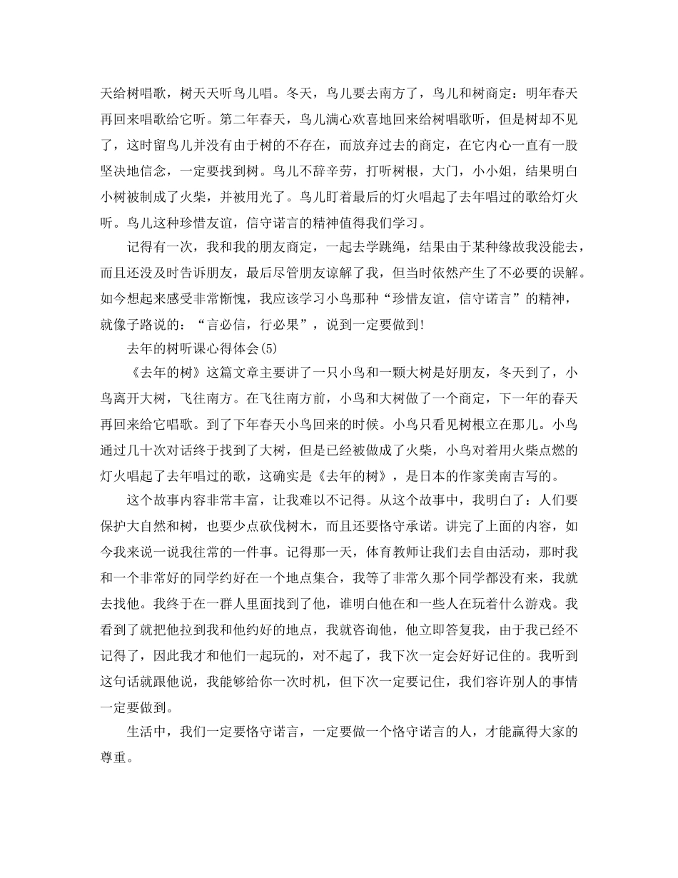 去年的树听课参考心得体会5篇 _第3页