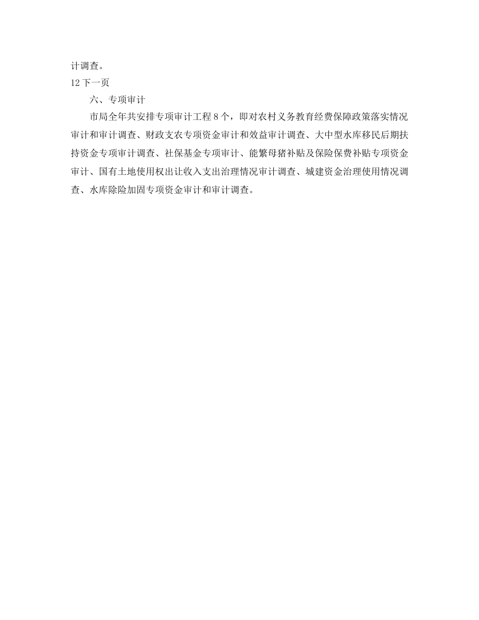 审计项目部行政工作参考计划 _第2页