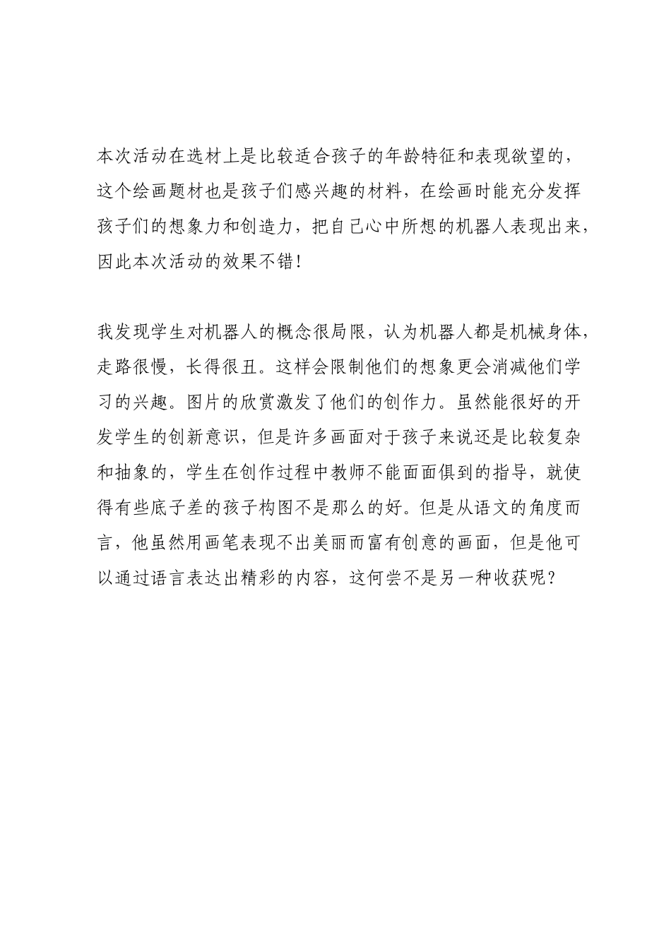 机器人教学反思_第2页