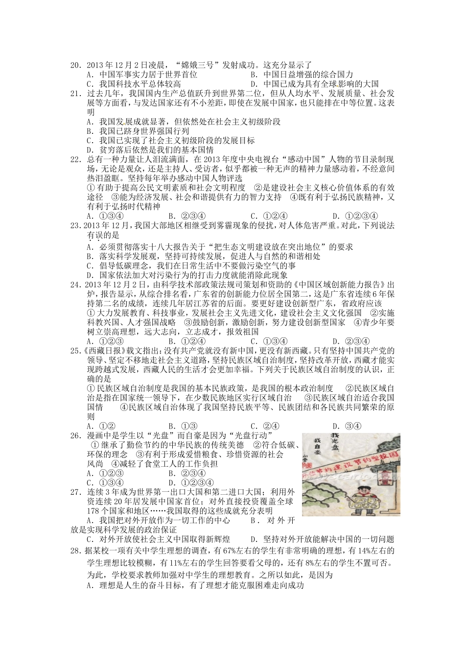 2014年中考思想品德模拟试题（一）_第3页