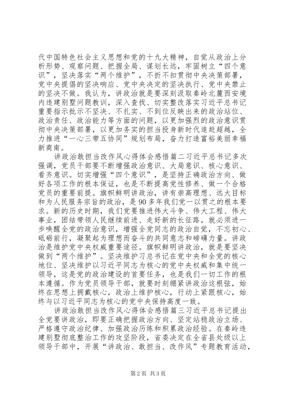 作风建设年总结20XX年【20XX年讲政治敢担当改作风心得体会感悟三篇】_第2页