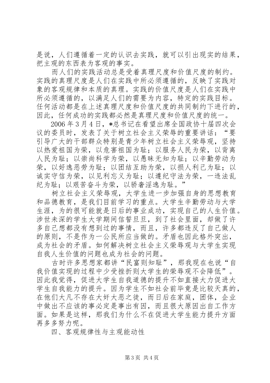 学习马克思主义哲学体会心得也谈大与小_第3页