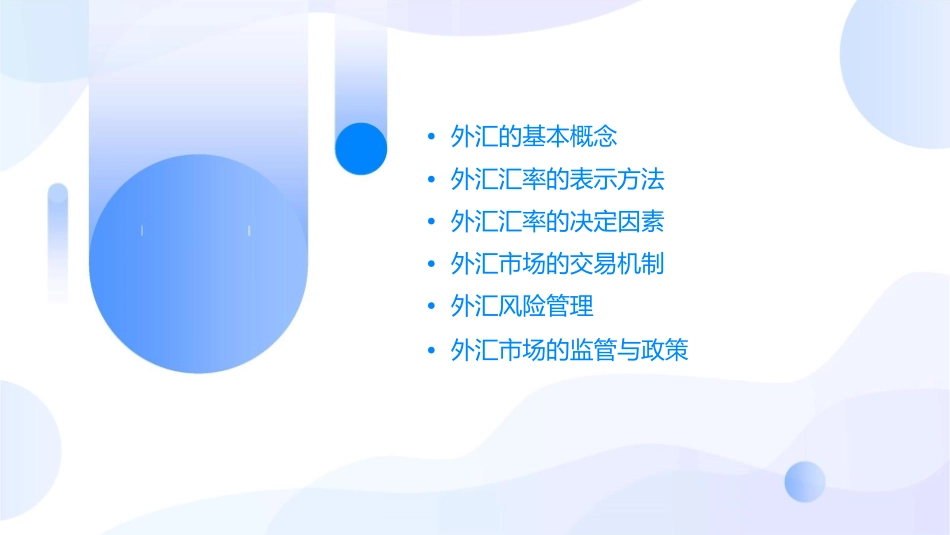 外汇与外汇汇率课件_第2页