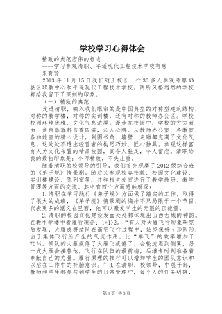 学校学习体会心得 (3)