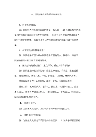医院感染知识应知应会