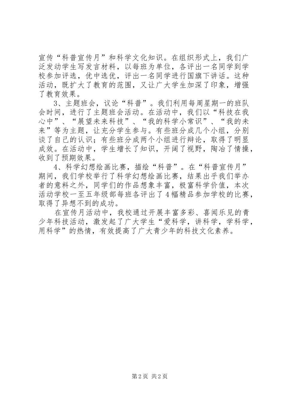 学校科普活动工作总结 _第2页