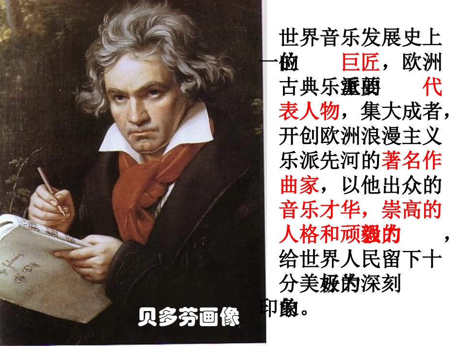 《013音乐巨人贝多芬》_第3页