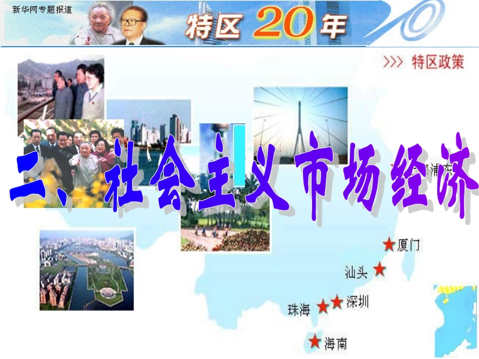 社会主义市场经济（詹）_第2页