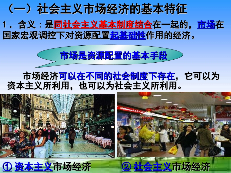 社会主义市场经济（詹）_第3页