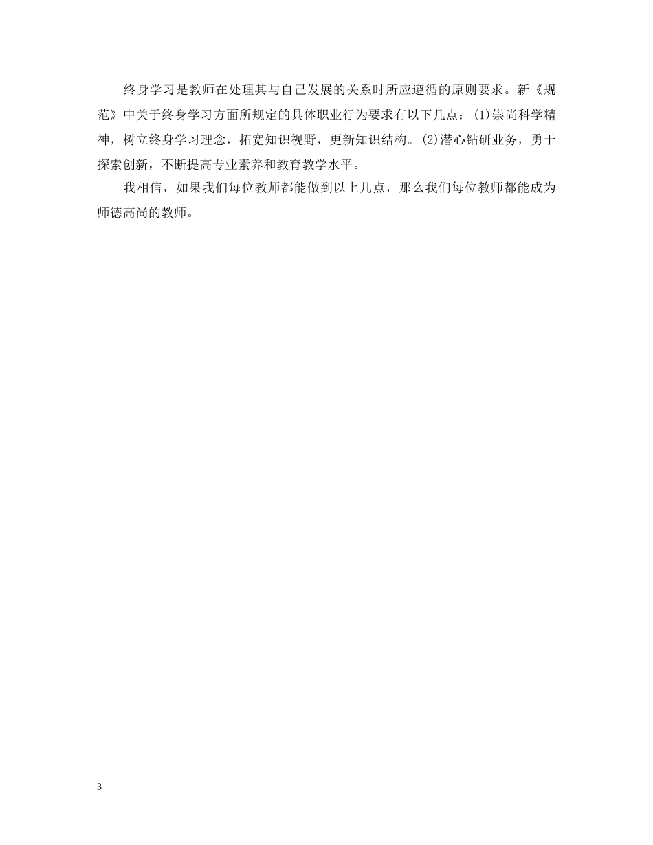 师德师风培训学习心得体会 (000002)_第3页