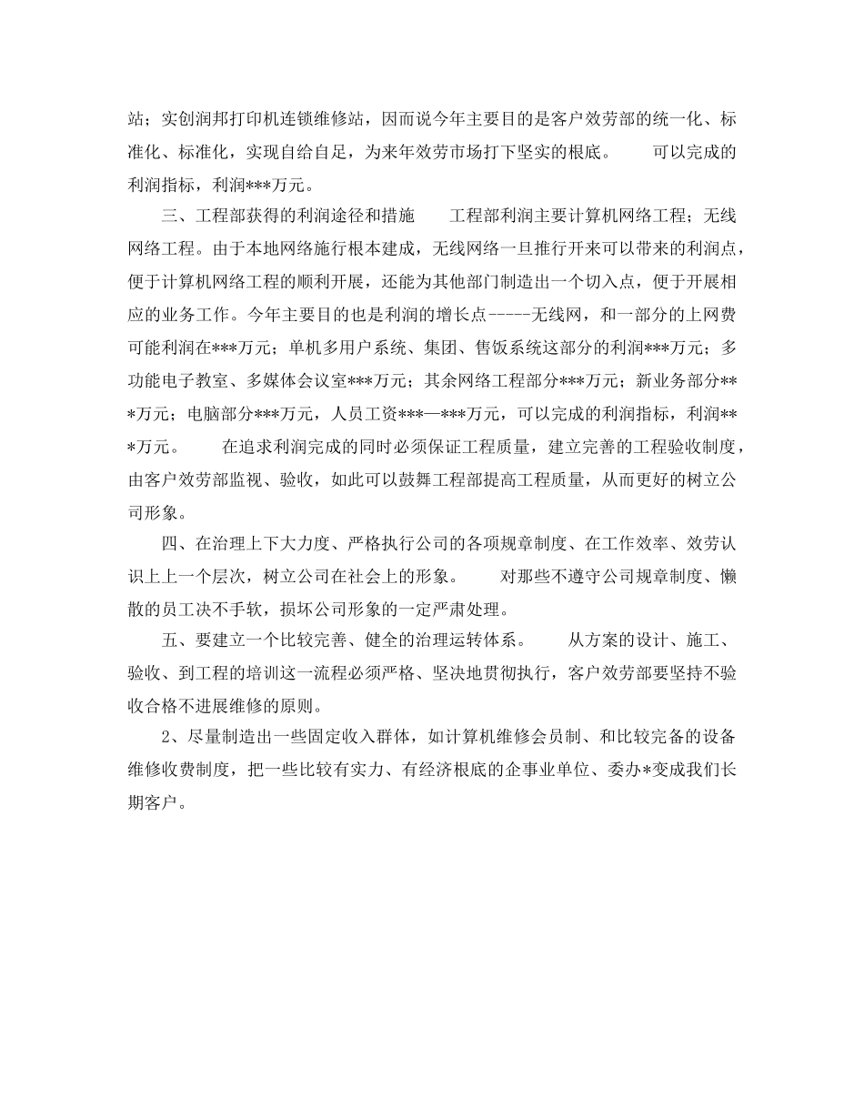 电脑销售工作参考计划 _第2页