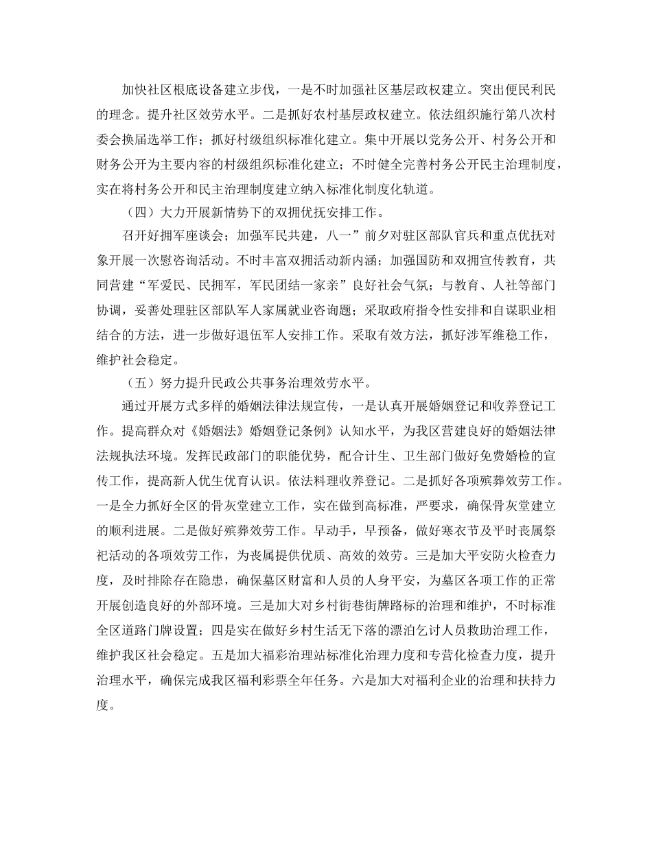 民政局城乡统筹发展工作参考计划范文(1) _第2页