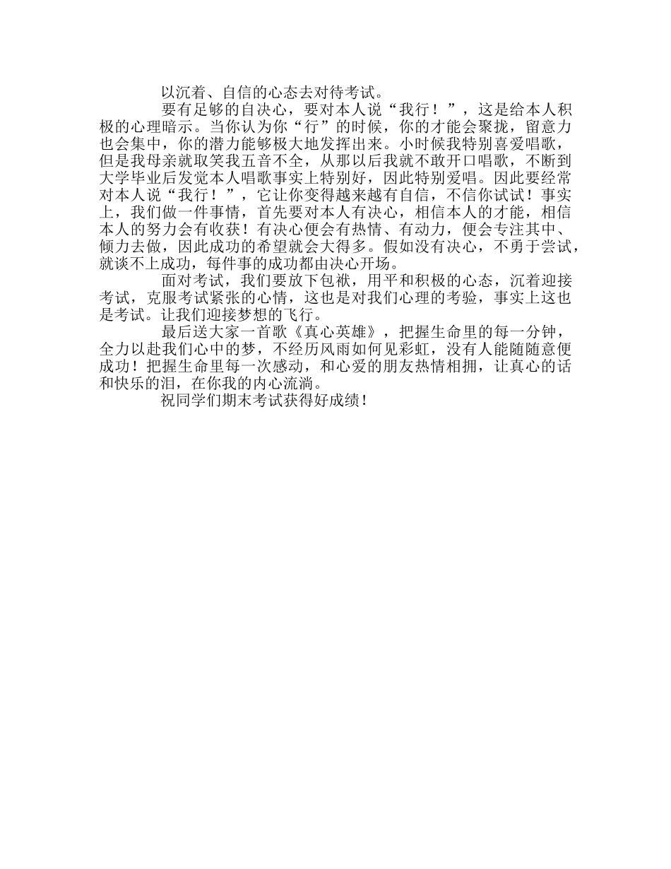 融会贯通，从容迎考参考演讲稿 _第2页