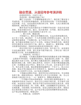 融会贯通，从容迎考参考演讲稿 