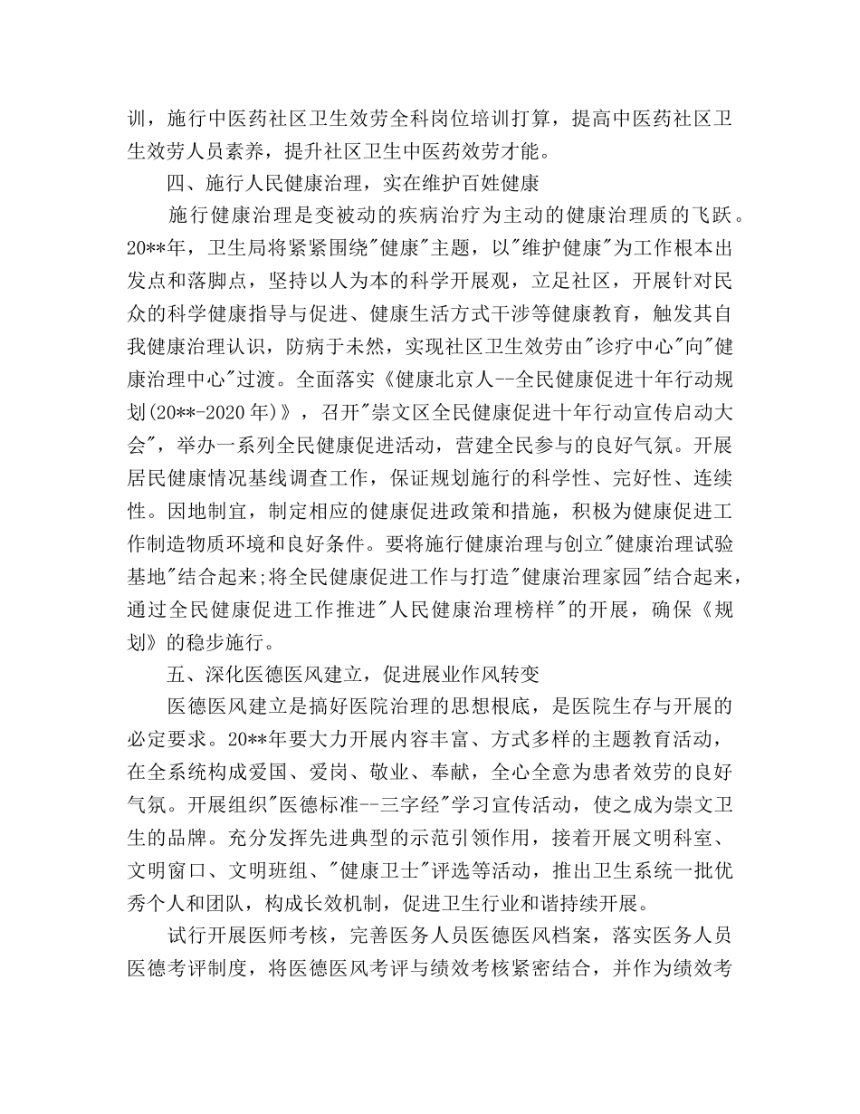 社区卫生工作参考计划范文 _第2页