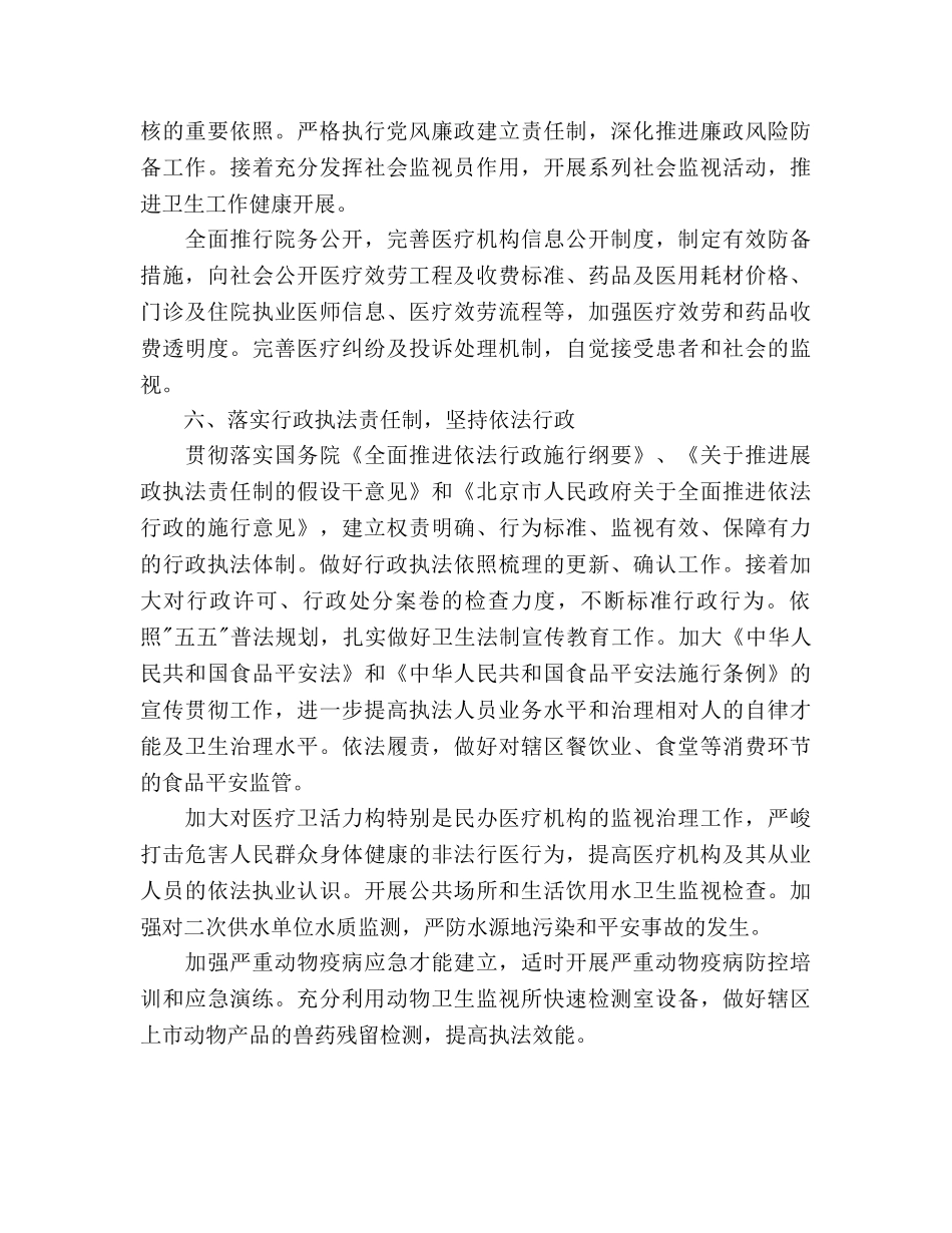社区卫生工作参考计划范文 _第3页