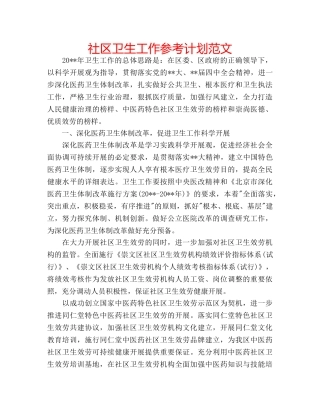 社区卫生工作参考计划范文 
