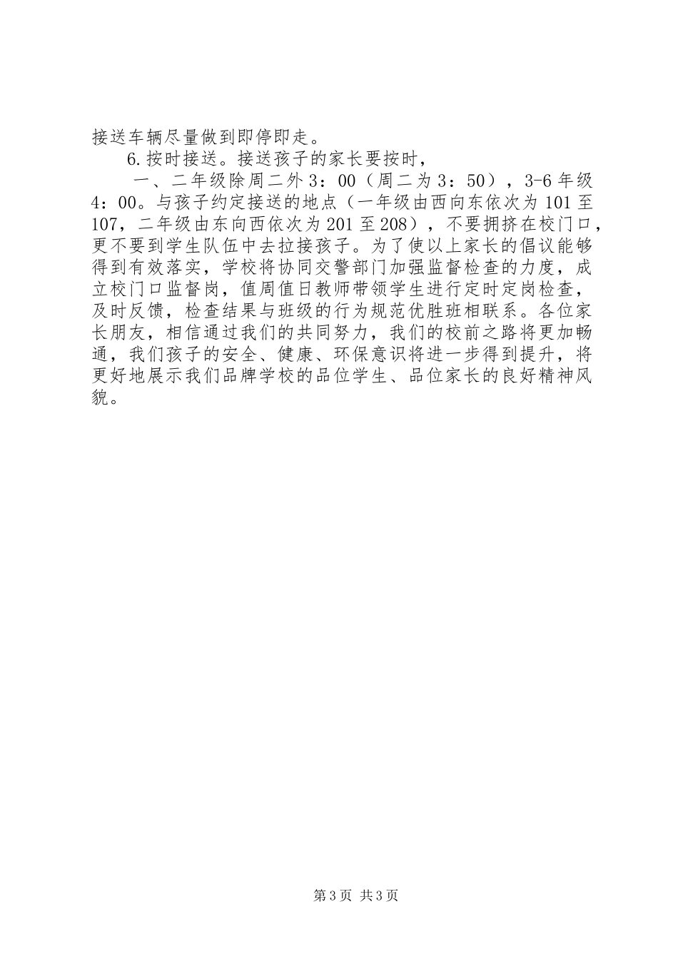 学校低碳环保的倡议书_第3页
