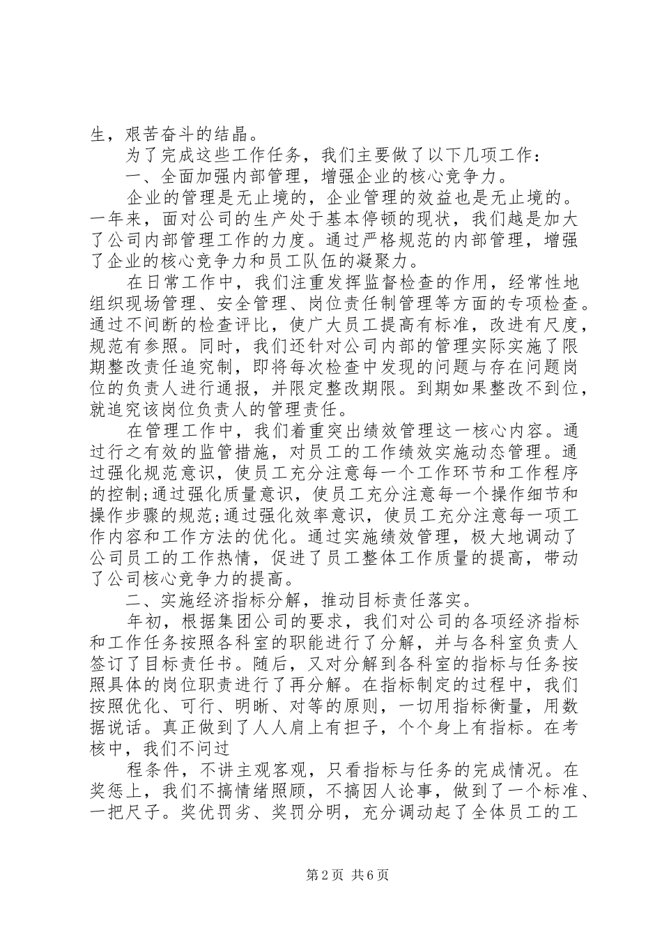 医药公司年终工作总结 _第2页