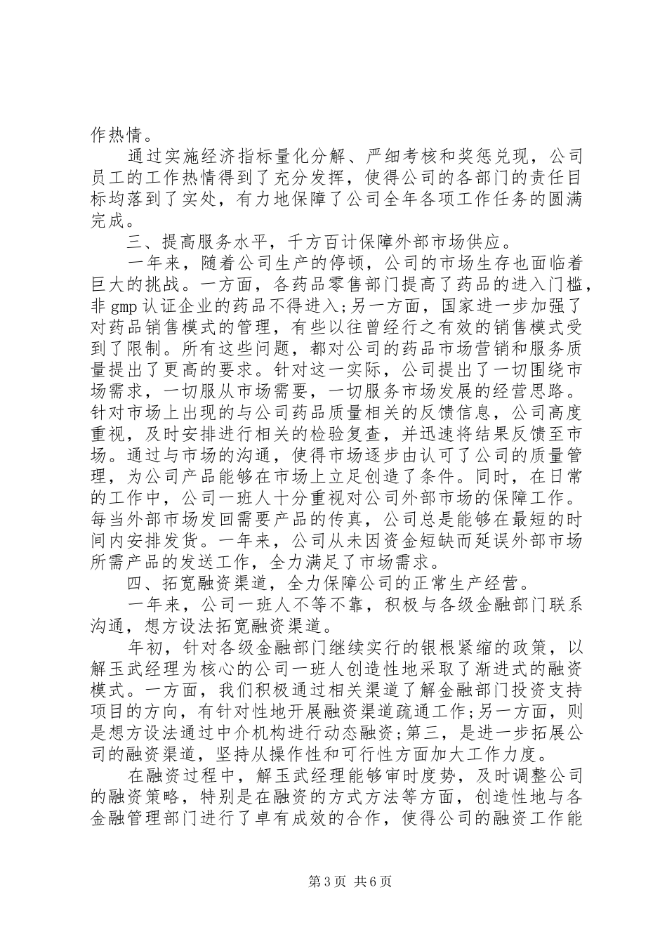 医药公司年终工作总结 _第3页