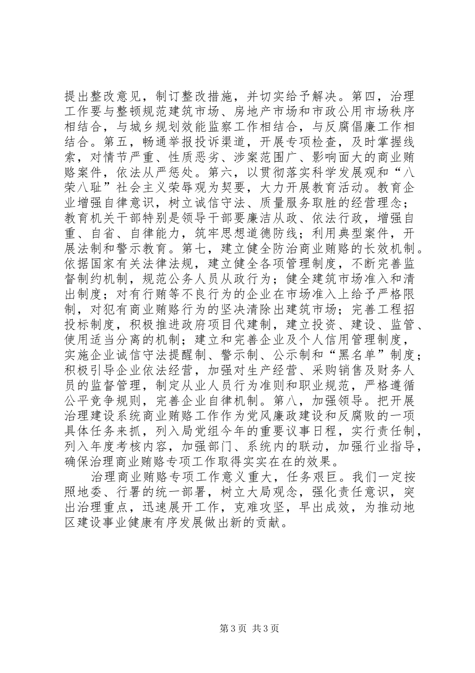 在治理商业贿赂工作会议上的讲话发言_第3页