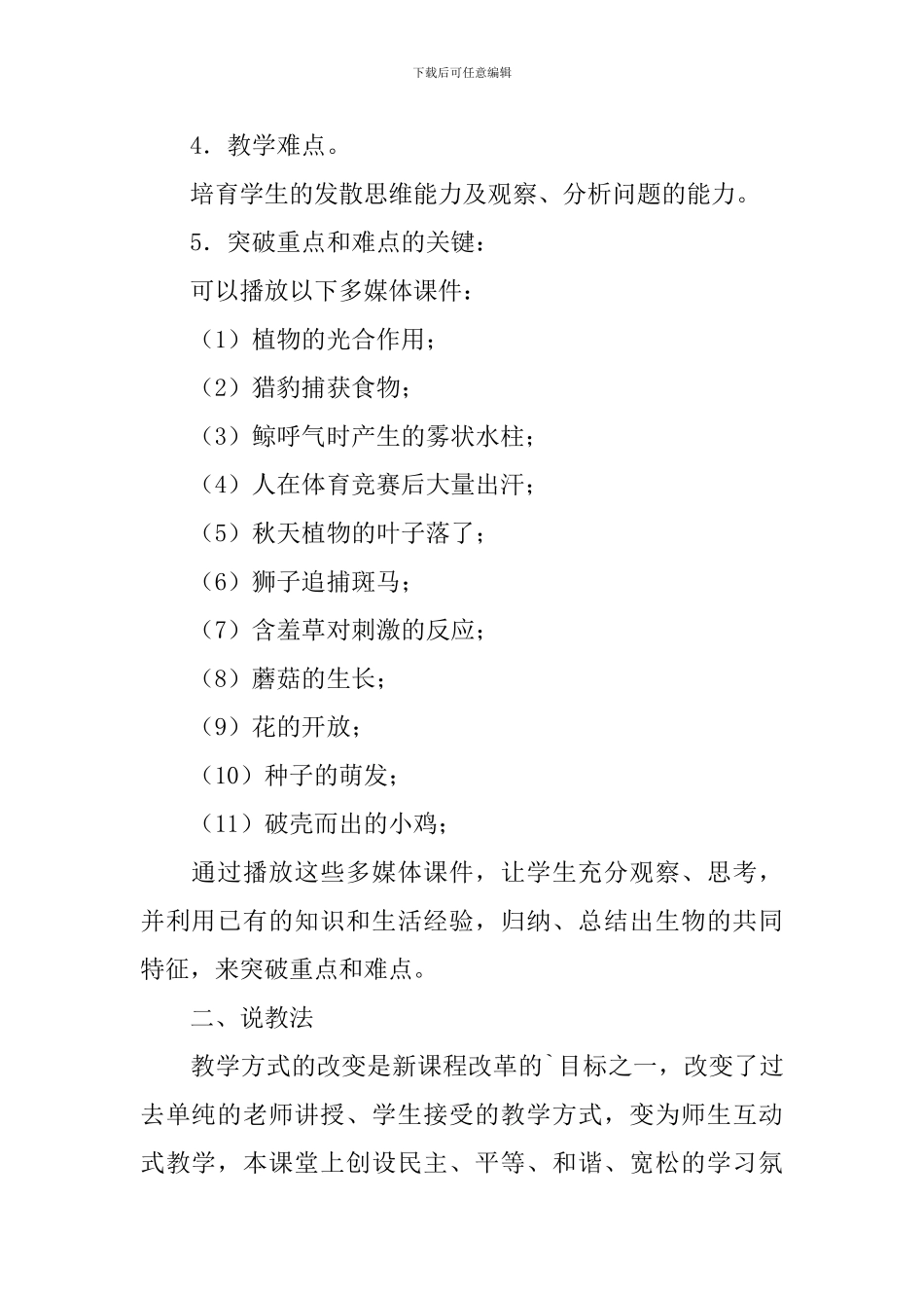 《生物的特征》说课稿(精选3篇)_第2页