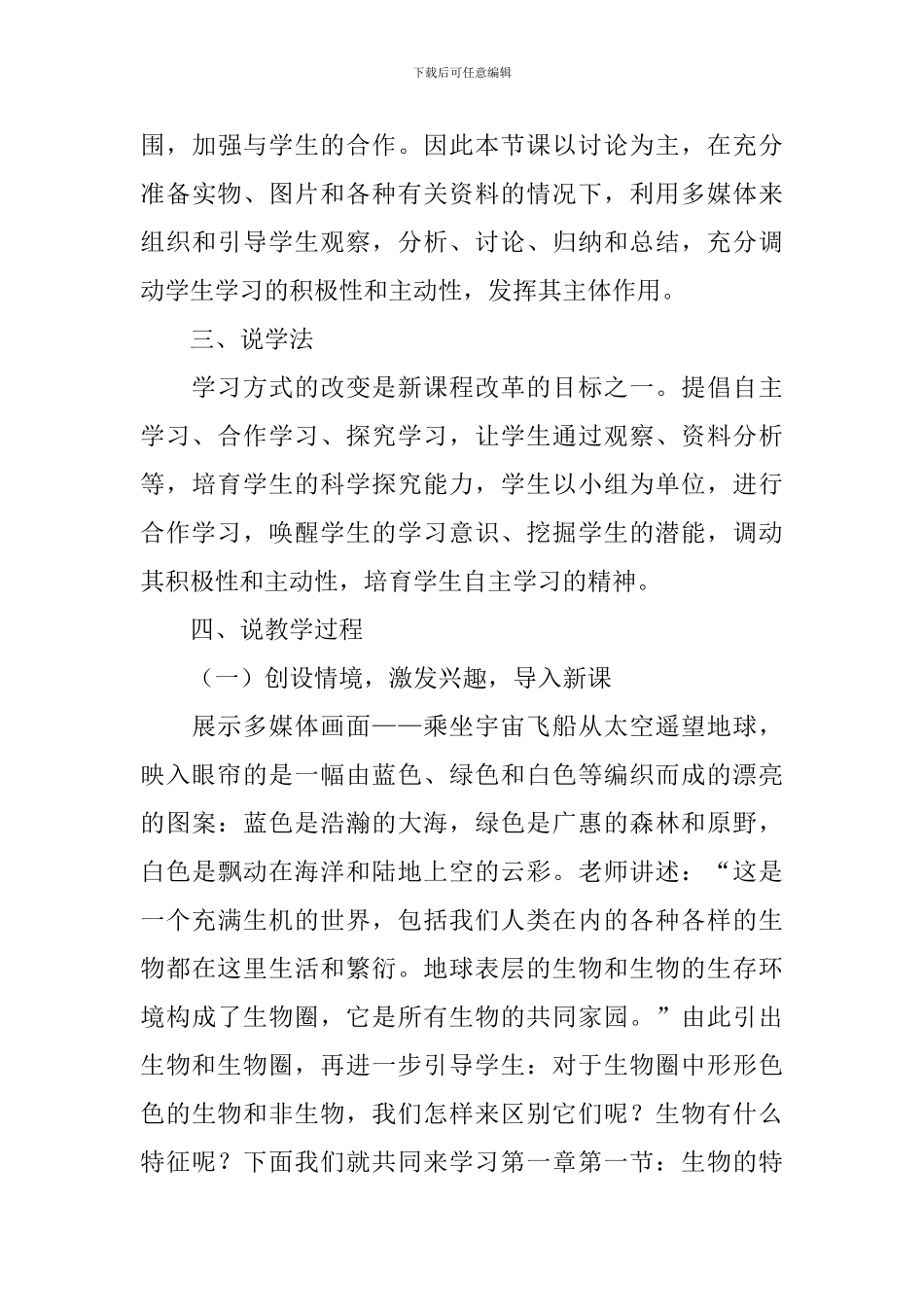 《生物的特征》说课稿(精选3篇)_第3页