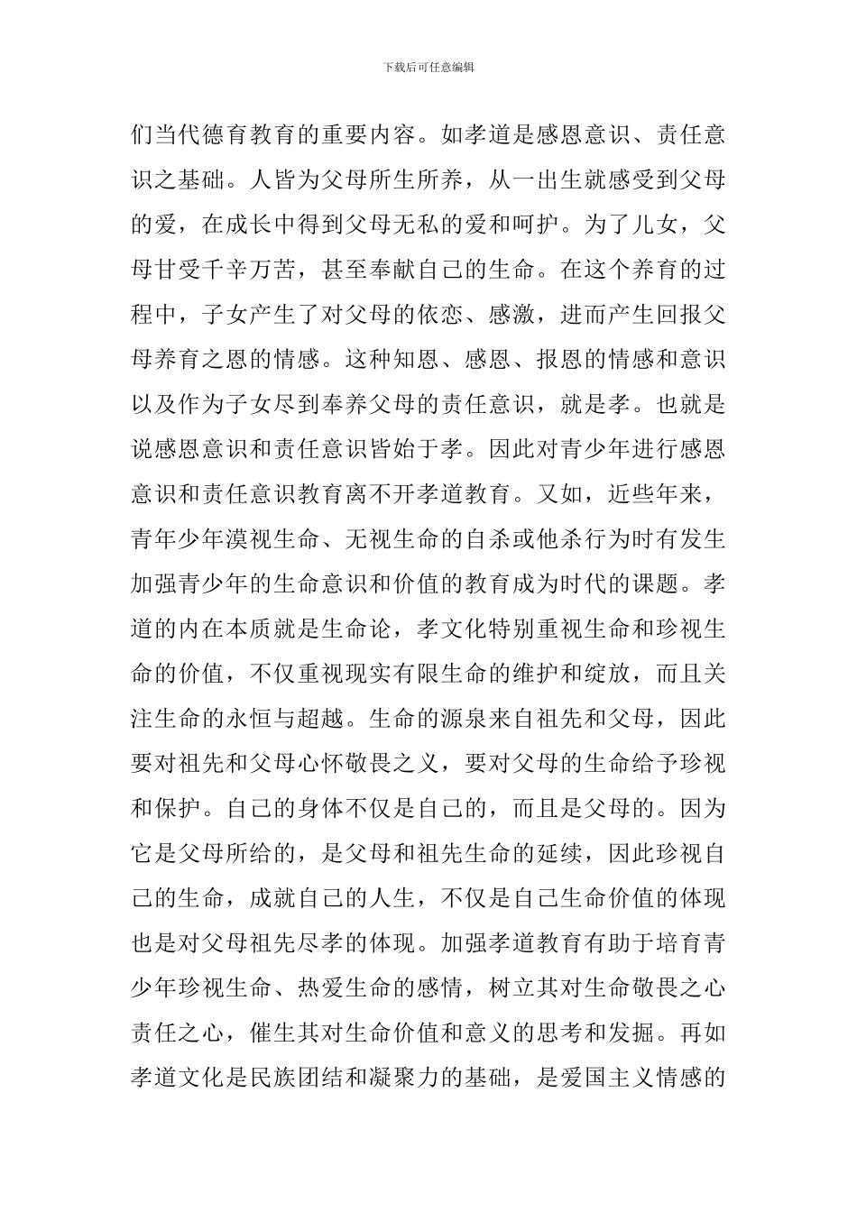 孝亲敬老活动工作总结_第3页