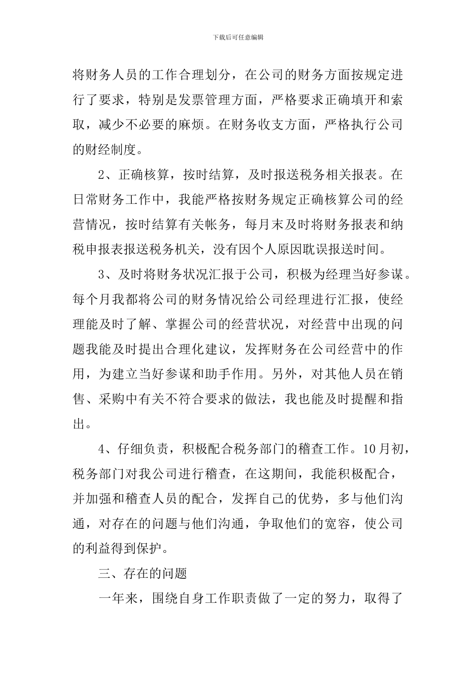 会计工作自我鉴定范文5篇_第2页