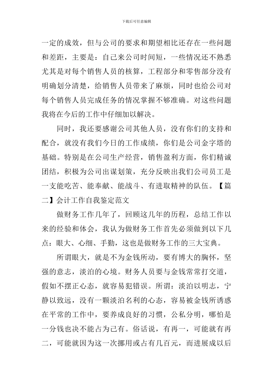 会计工作自我鉴定范文5篇_第3页