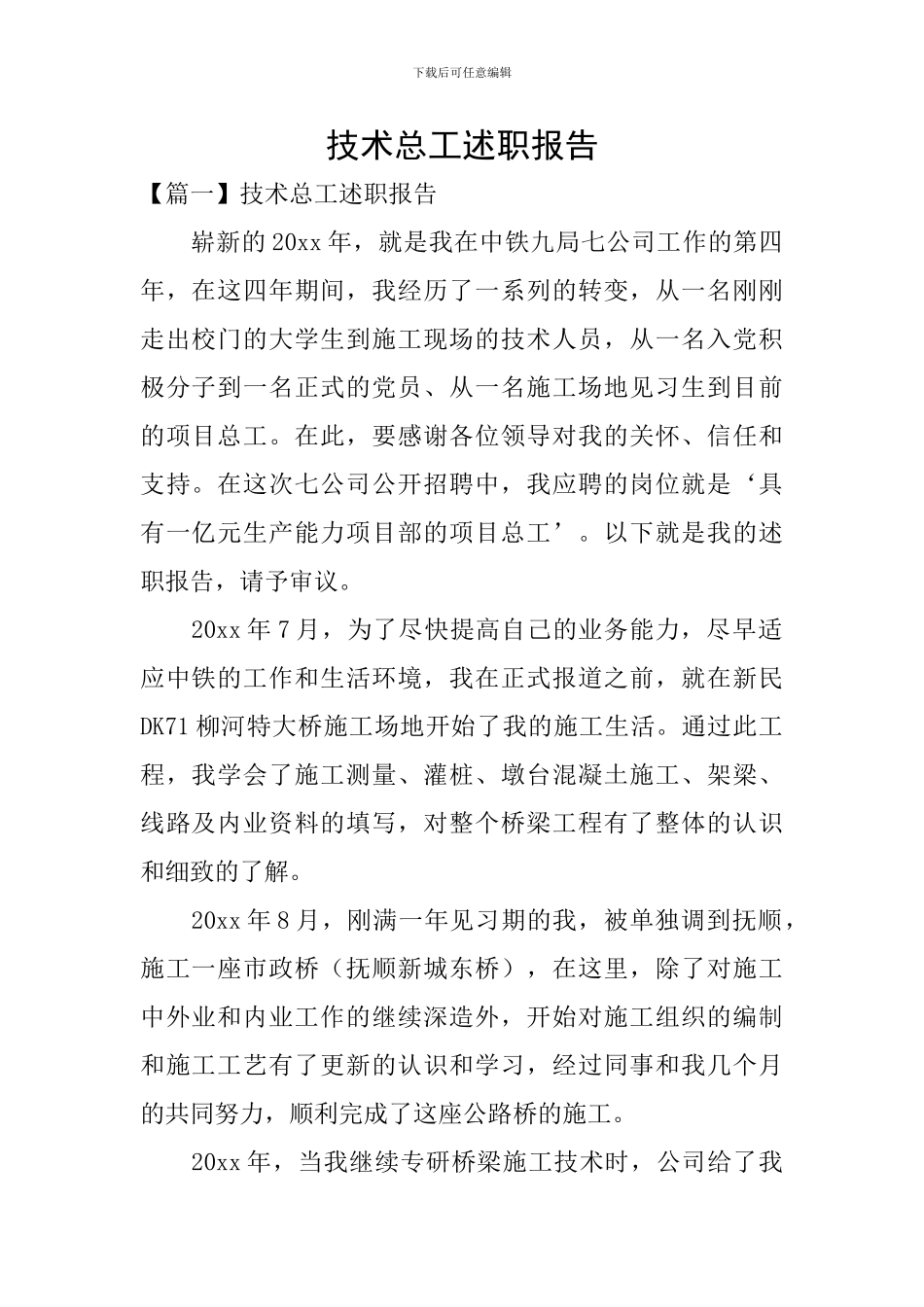 技术总工述职报告_第1页