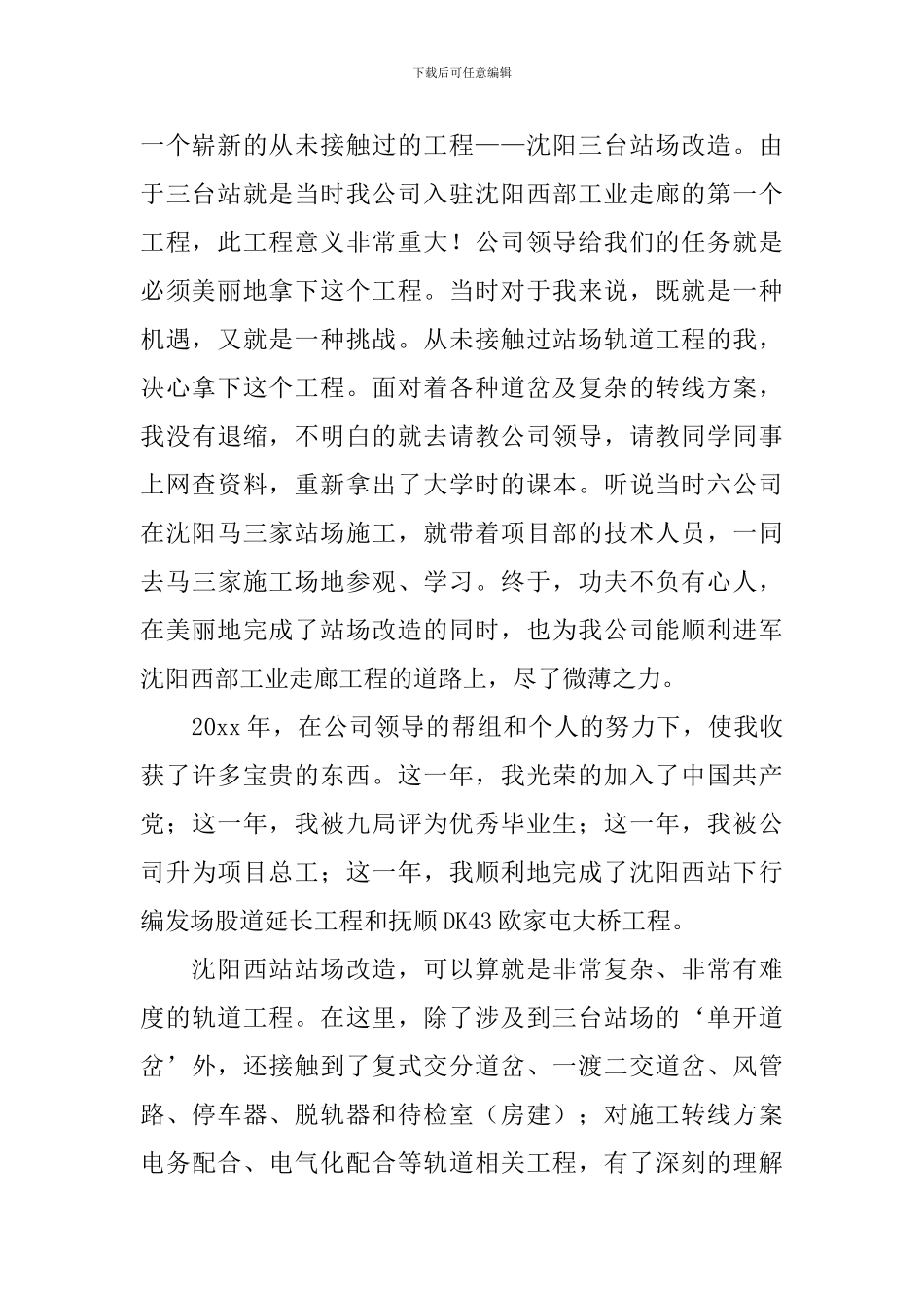 技术总工述职报告_第2页